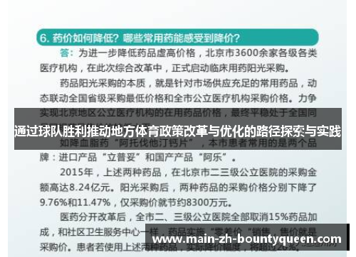 通过球队胜利推动地方体育政策改革与优化的路径探索与实践