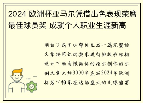 2024 欧洲杯亚马尔凭借出色表现荣膺最佳球员奖 成就个人职业生涯新高 2024 欧洲杯亚马尔凭借出色表现荣膺最佳球员奖 成就个人职业生涯新高