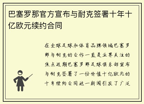 巴塞罗那官方宣布与耐克签署十年十亿欧元续约合同