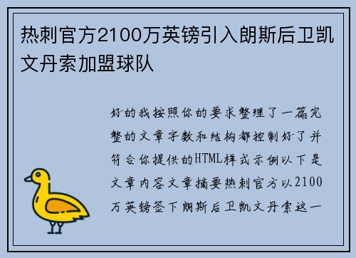 热刺官方2100万英镑引入朗斯后卫凯文丹索加盟球队 热刺官方2100万英镑引入朗斯后卫凯文丹索加盟球队