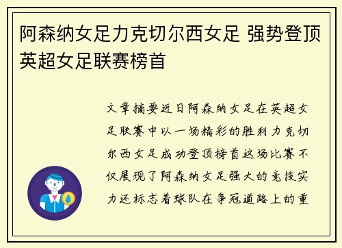 阿森纳女足力克切尔西女足 强势登顶英超女足联赛榜首 阿森纳女足力克切尔西女足 强势登顶英超女足联赛榜首