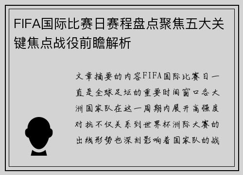FIFA国际比赛日赛程盘点聚焦五大关键焦点战役前瞻解析
